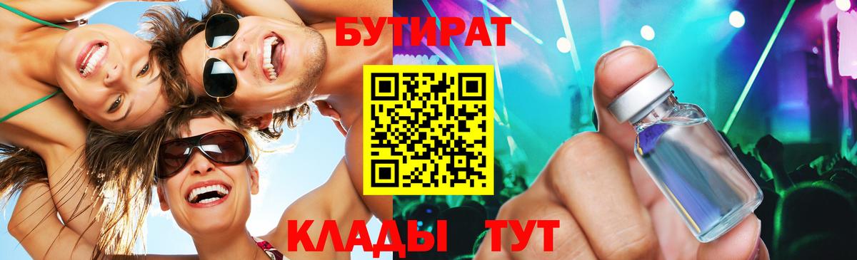 БУТИРАТ BDO Магадан