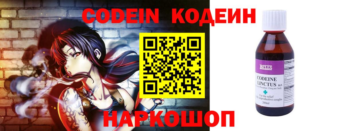 Кодеин напиток Lean (лин) Магадан