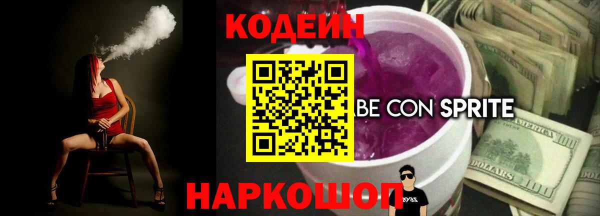 Магадан  Кодеин Purple Drank  Вход с VPN 
