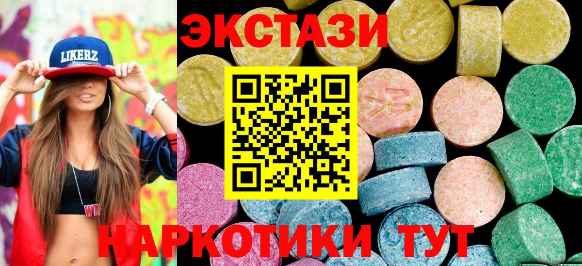 ЭКСТАЗИ круглые Магадан