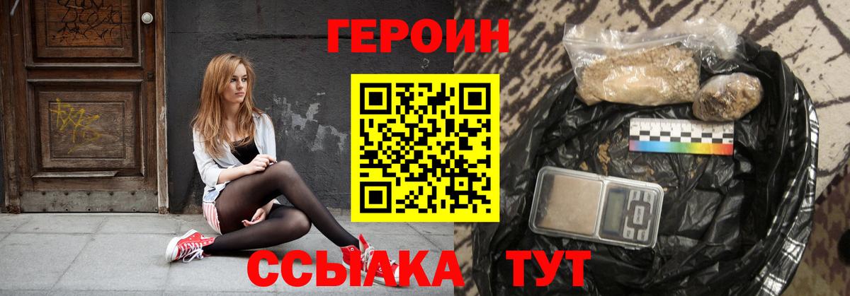 ГЕРОИН герыч Магадан