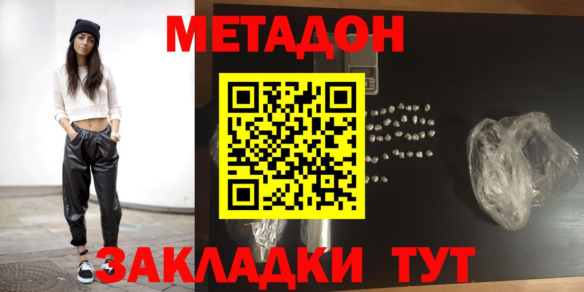 Метадон methadone Магадан