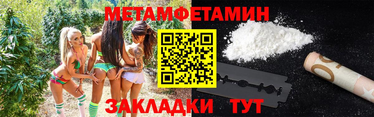 Первитин Methamphetamine Магадан
